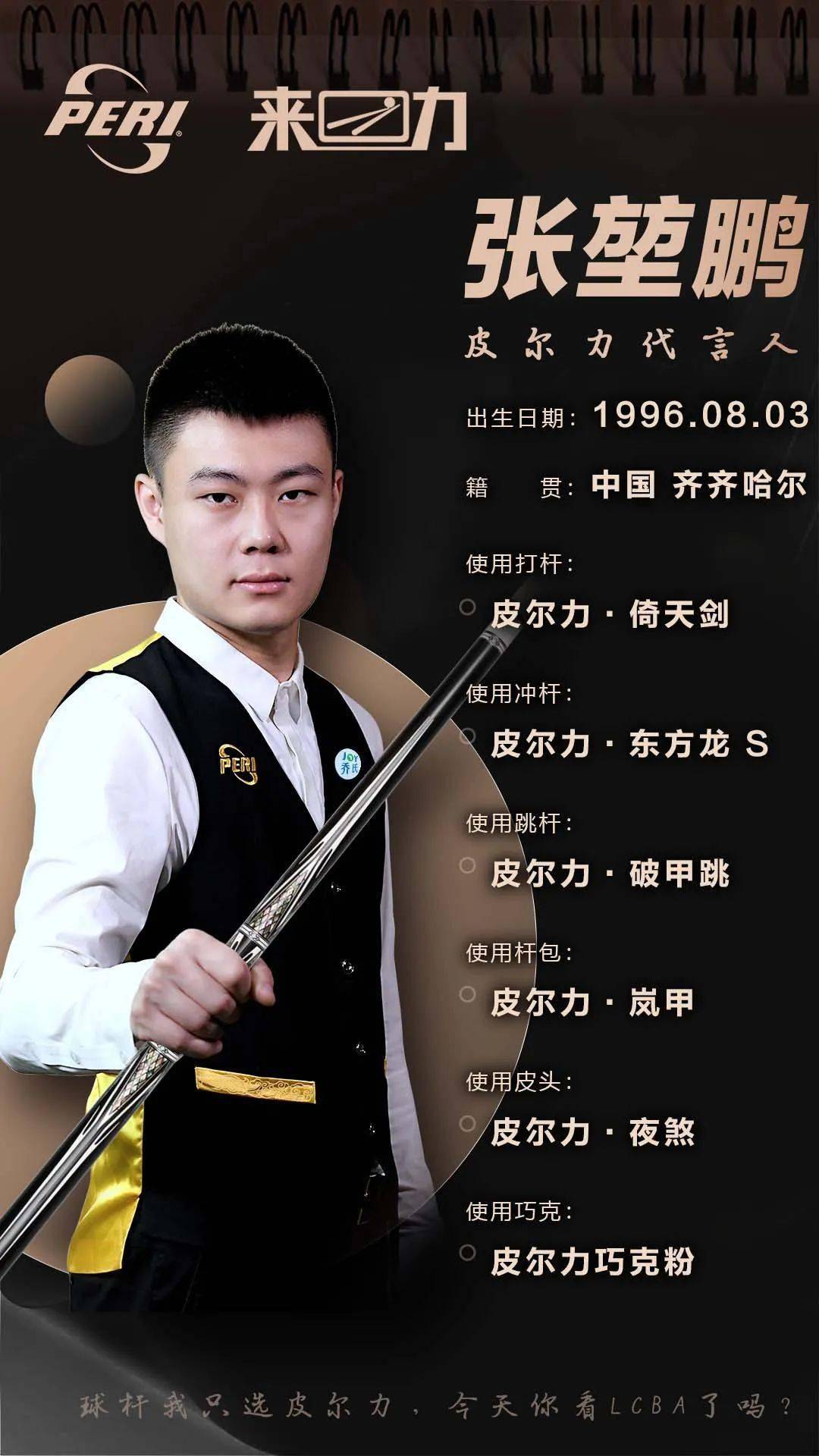 围绕两名球
